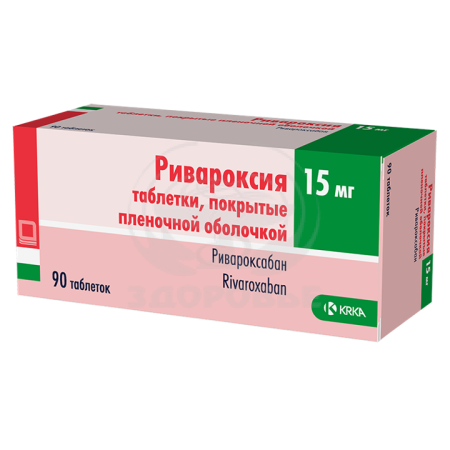 Ривароксия таблетки покрытые пленочной оболочкой 15мг 90