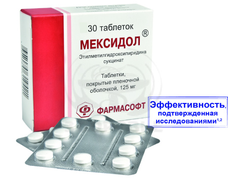 Мексидол таблетки 125мг 30