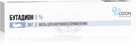 Бутадион мазь 5% 20г (Озон)