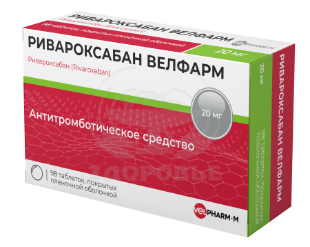 Ривароксабан таблетки покрытые пленочной оболочкой 20 мг 98 (Велфарм)