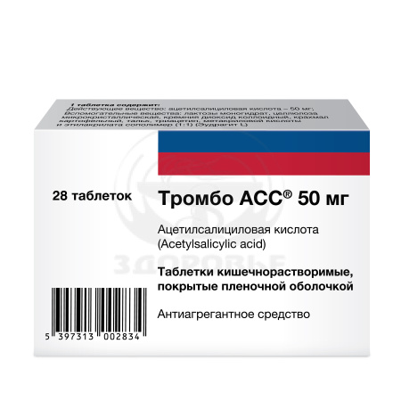 Тромбо АСС таблетки покрытые оболочкой 50мг 28