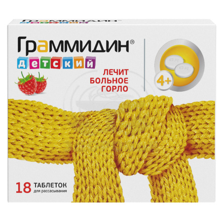 Граммидин детский таблетки 18 малина