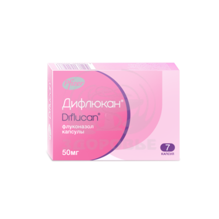 Дифлюкан капсулы 50мг 7