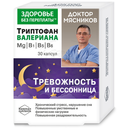 Доктор Мясников Триптофан с валерианой магнием и витаминами В1 В5 В6 капсулы 800мг 30