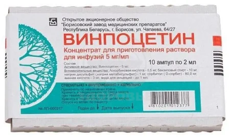 Винпоцетин ампулы 0.5% 2мл 10