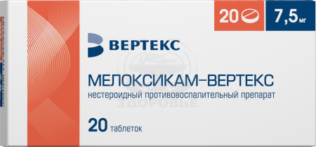 Мелоксикам таблетки 7.5мг 20 (Вертекс)