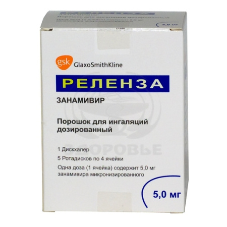Реленза порошок для ингаляций 5 мг 20 доз