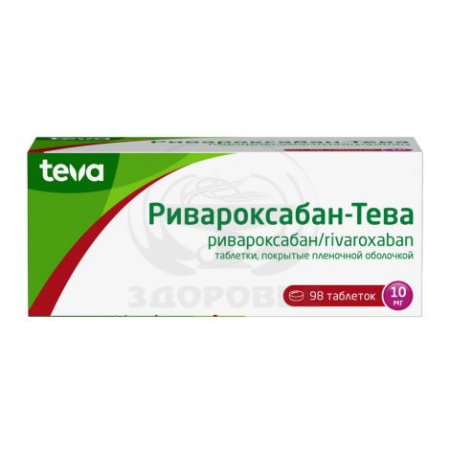 Ривароксабан Тева таблетки покрытые пленочной оболочкой 10 мг 98