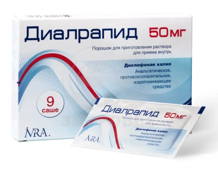 Диалрапид порошок для приема внутрь саше 50 мг 9