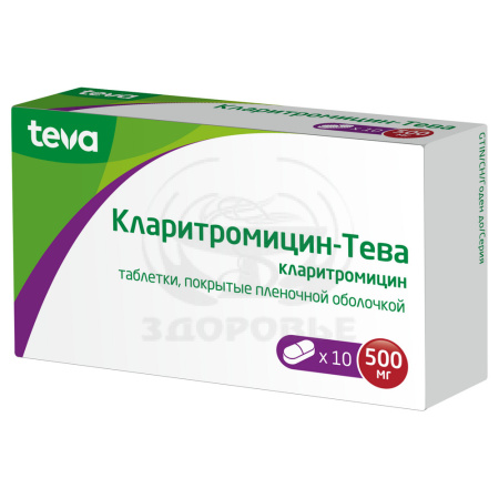 Кларитромицин Тева таблетки покрытые оболочкой 500мг 10