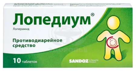 Лопедиум капсулы 2 мг 10