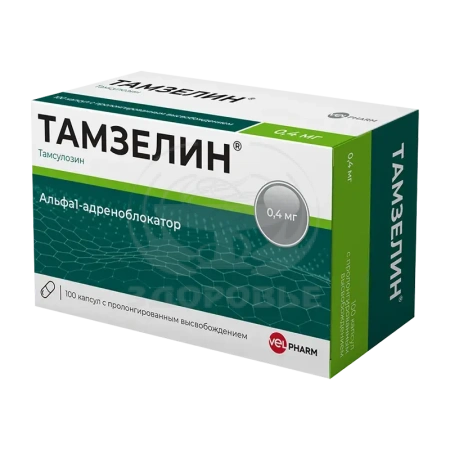Тамзелин капсулы с пролонгированным высвобождением 0.4мг 100
