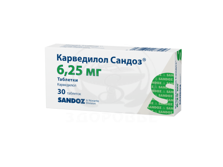 Карведилол Сандоз таблетки 6.25мг 30