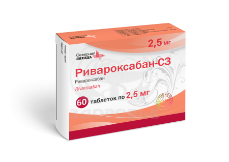 Ривароксабан-СЗ 2.5 мг таблетки покрытые пленочной оболочкой 60 