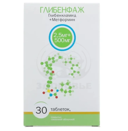 Глибенфаж таблетки покрытые пленочной оболочкой 2.5 мг + 500 мг 30