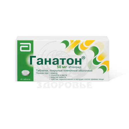 Ганатон таблетки 50мг 40