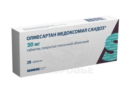 Олмесартан медоксомил Сандоз таблетки покрытые пленочной оболочкой 20 мг 28