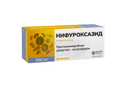 Нифуроксазид капсулы 200 мг 16 (Фармпроект)