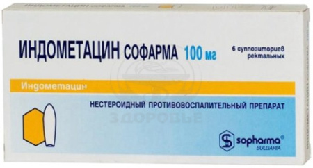 Индометацин суппозитории 100мг 6 (Софарма)