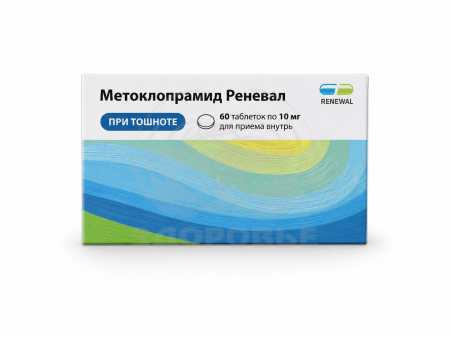 Метоклопрамид таблетки 10 мг 60 (Реневал)