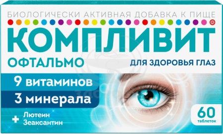 Компливит офтальмо таблетки покрытые оболочкой 60