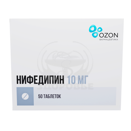 Нифедипин таблетки покрытые оболочкой 10мг 50 (Озон)