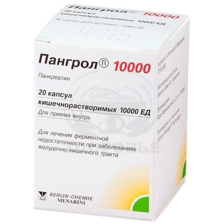 Пангрол капсулы 10000ЕД 20
