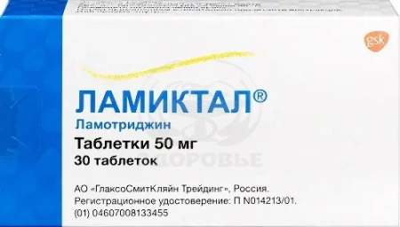 Ламиктал таблетки 50мг 30