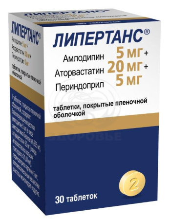 Липертанс таблетки покрытые оболочкой 5 мг + 20 мг + 5 мг 30