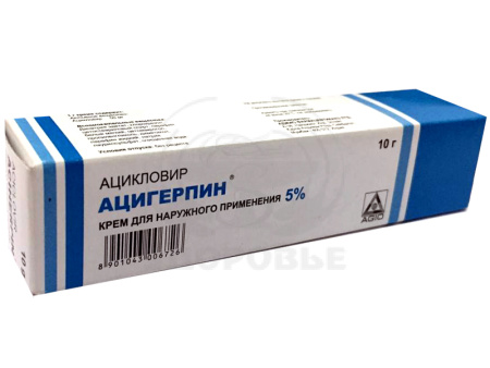 Ацигерпин крем 5% 10г