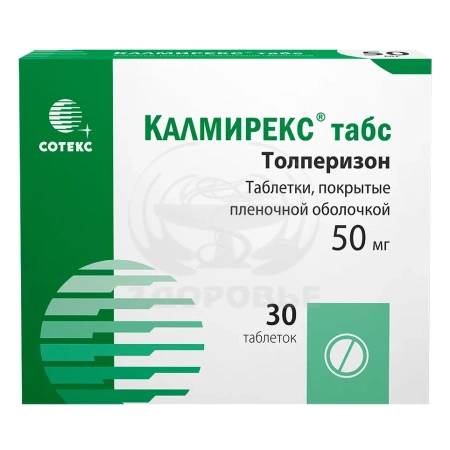 Калмирекс Табс таблетки покрытые оболочкой 50мг 30