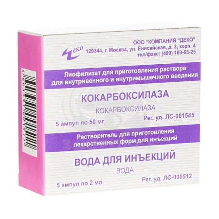 Кокарбоксилаза ампулы 0.05г 2 мл с растворителем 5