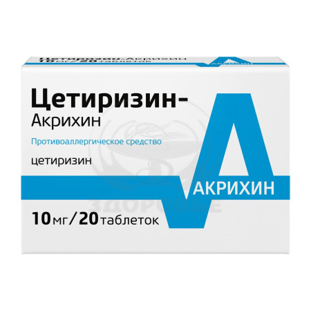 Цетиризин таблетки покрытые оболочкой 10мг 20 (Акрихин)