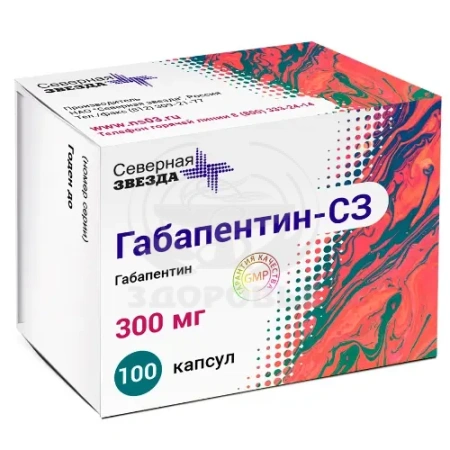 Габапентин-СЗ капсулы 300 мг 100