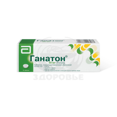 Ганатон таблетки 50мг 70