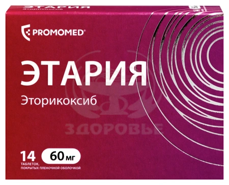 Этария таблетки покрытые пленочной оболочкой 60 мг 14