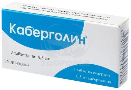 Каберголин таблетки 0.5мг 2 (Обнинский)