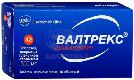 Валтрекс таблетки покрытые оболочкой 500 мг 42