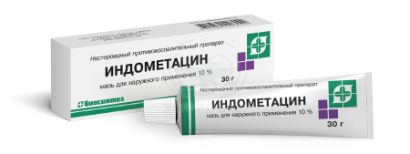 Индометацин мазь 10% 30г (Биосинтез)