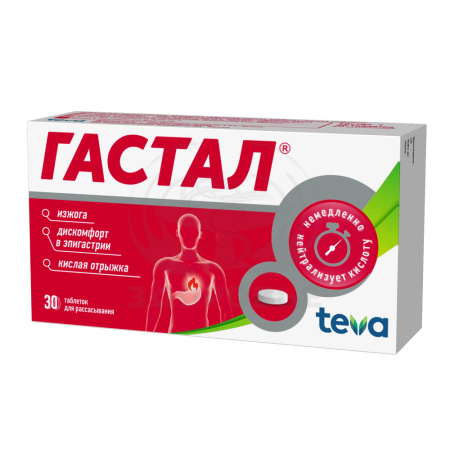 Гастал таблетки 30