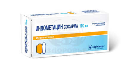 Индометацин суппозитории 100мг 6 (Софарма)