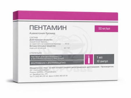 Пентамин ампулы 5% 1 мл 10
