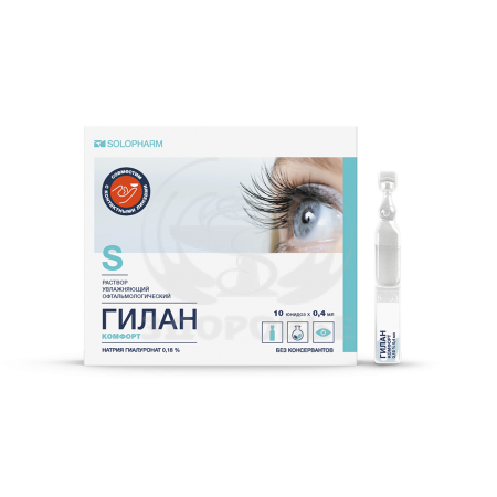 Гилан Комфорт 0.18% 0.4мл тюбик-капельницы 10