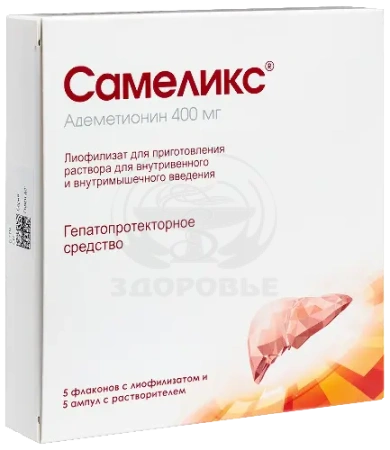 Самеликс лиофилизат для приготовления раствора для в/в и в/м введения 400 мг флакон 5 + растворитель 5 мл 5