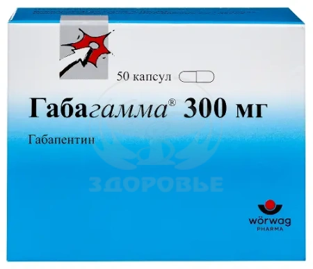 Габагамма капсулы 300 мг 50
