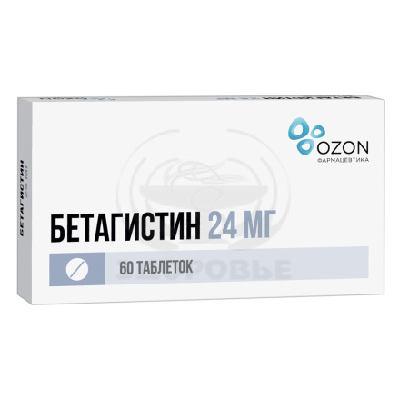 Бетагистин таблетки 24 мг 60 (Озон)