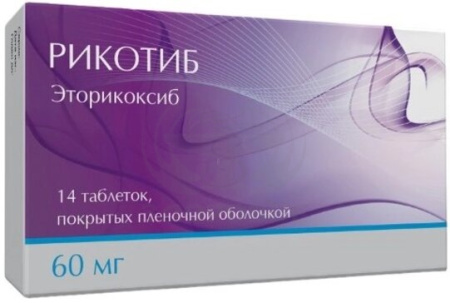 Рикотиб таблетки покрытые оболочкой 60 мг 14