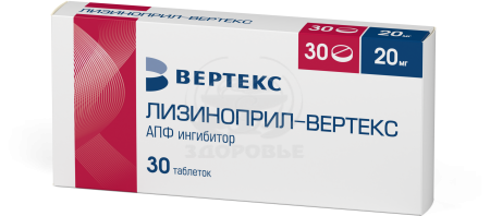 Лизиноприл таблетки 20мг 30 (Вертекс)