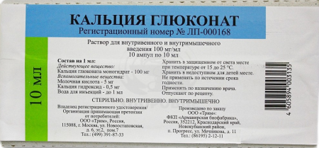 Кальция глюконат ампулы 10% 10 мл 10