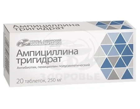 Ампициллина тригидрат таблетки 0.25г 20